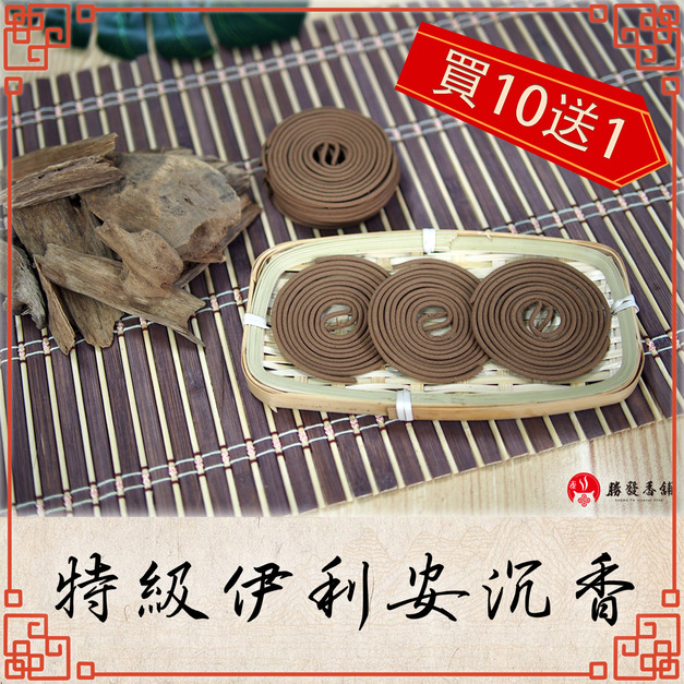 特級伊利安沉香小盤香
