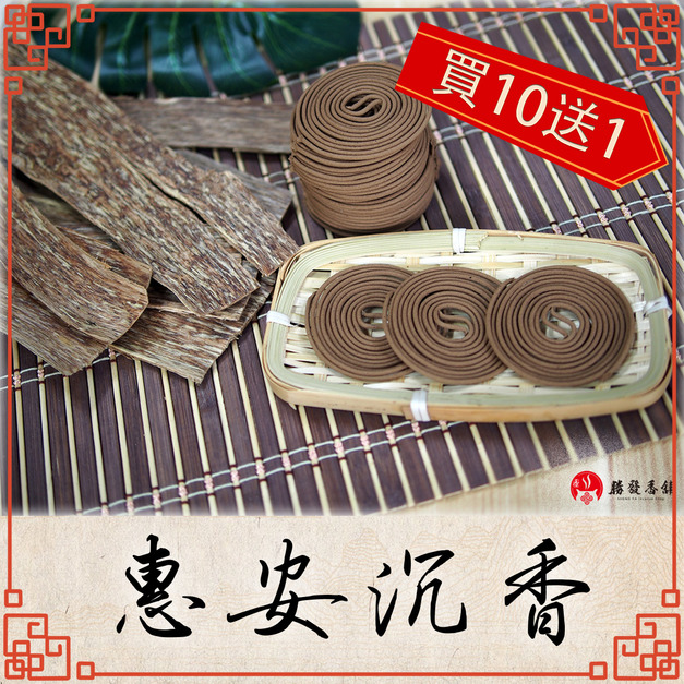 特選惠安沉香小盤香