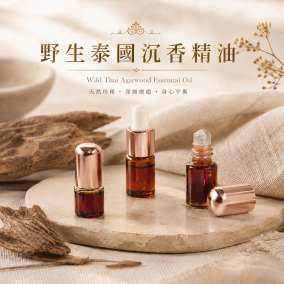 頂級野生泰國沉香精油