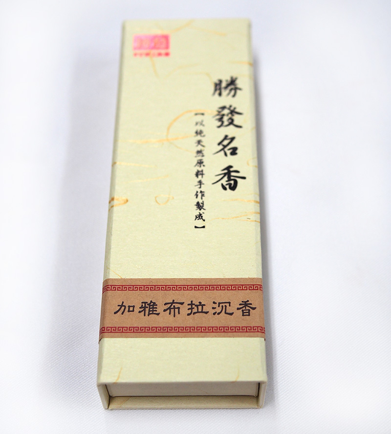 加雅布拉沉香5寸手工臥香