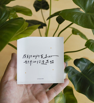 水晶玻璃|生命的美好絮語|勒托寫字