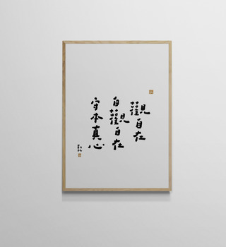 文字海報|觀自在|勒托寫字