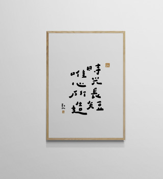 文字海報|時光唯心|勒托寫字