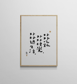 文字海報|好好過生活|勒托寫字