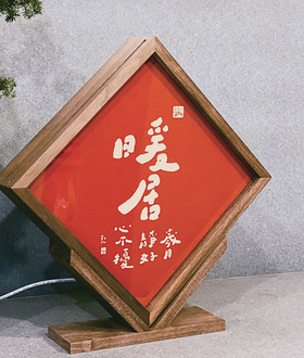 燈箱|勒托寫字|暖居 燈箱|勒托寫字|暖居