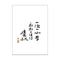 文字海報|一次一小步|勒托寫字 文字海報|一次一小步|勒托寫字