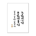 文字海報|處理心情 莫急莫慌|勒托寫字 文字海報|處理心情 莫急莫慌|勒托寫字