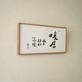 文字海報|暖居|勒托寫字_3 文字海報|暖居|勒托寫字_3