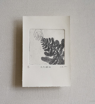 原作版畫|王文伶|輕輕觸碰