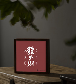 燈箱|653 文字藝術