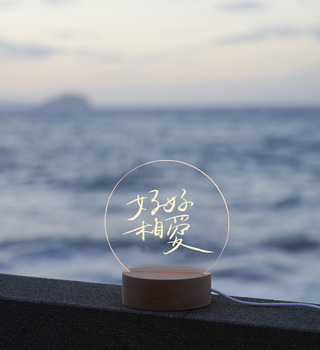 小夜燈|詩人-追奇|好好相愛