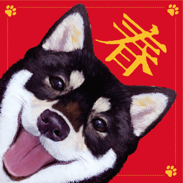 黑色柴犬(春聯)
