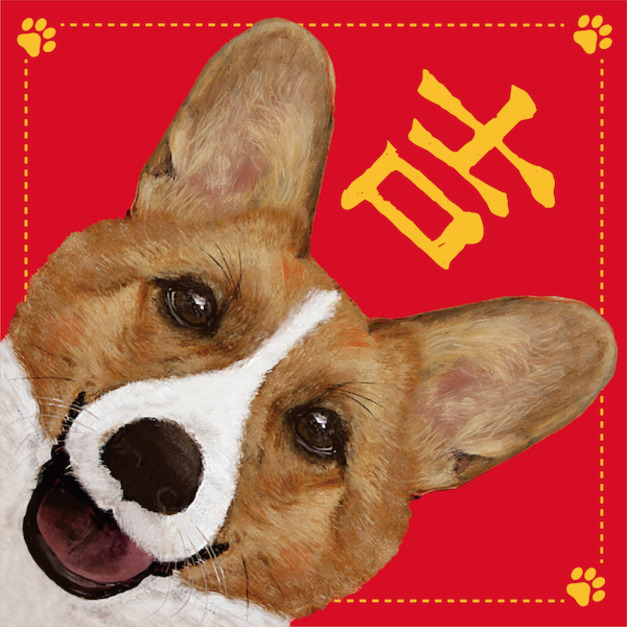 柯基(春聯)