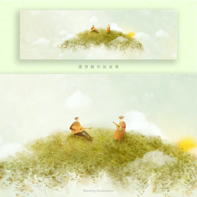 9-還想聽你說故事