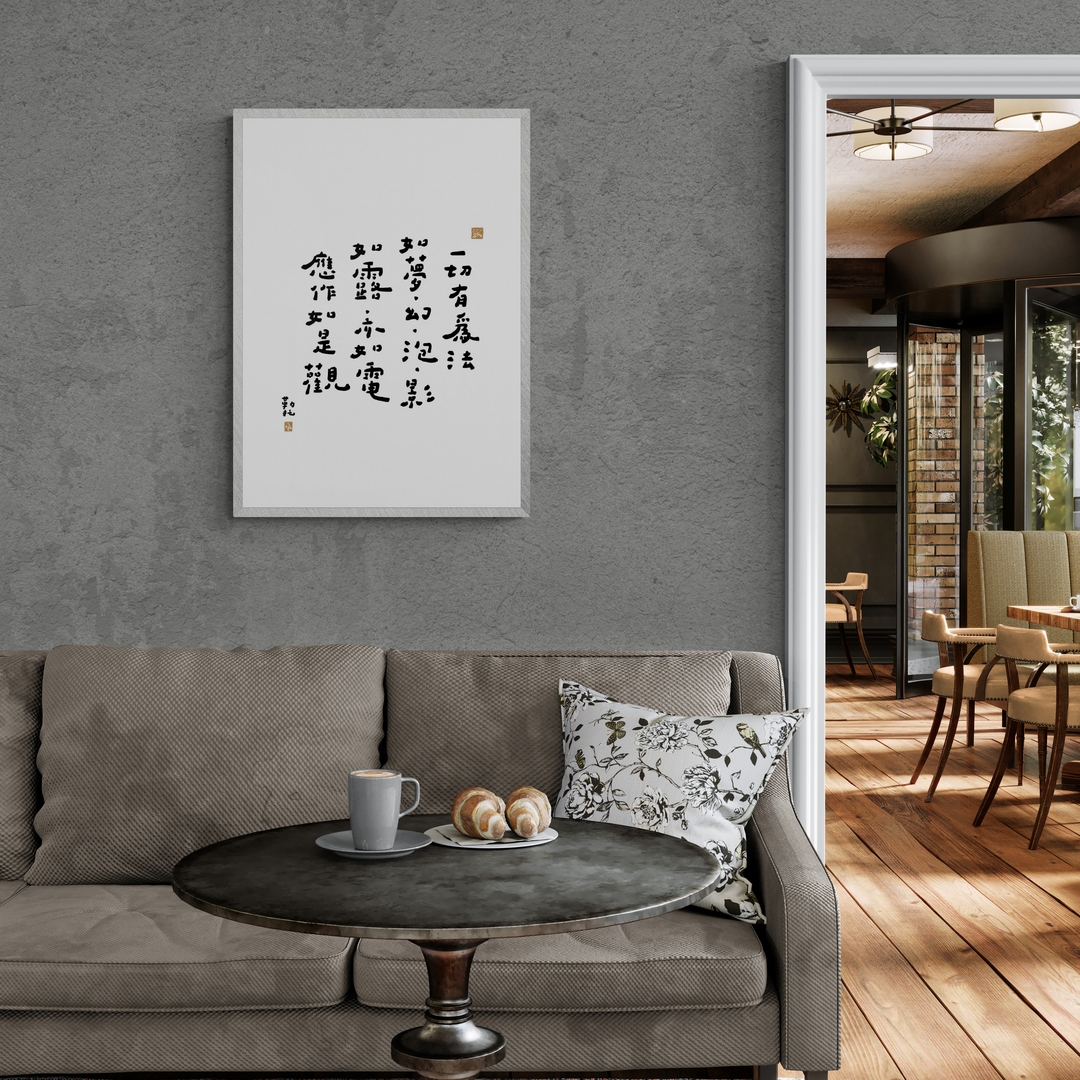 勒托寫字-如露亦如電