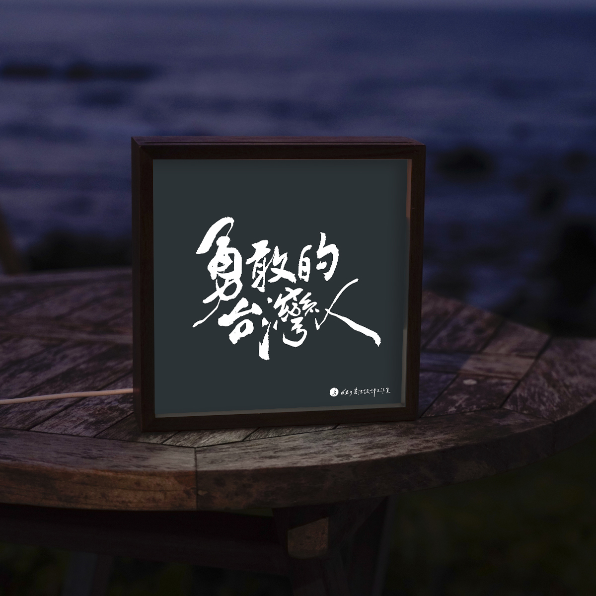 燈箱|653 文字藝術