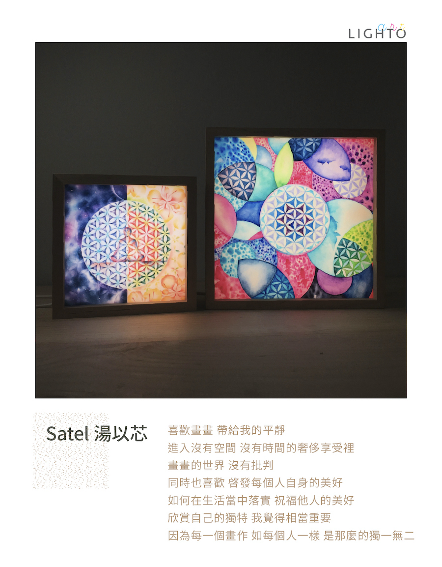 satel 心靈之光-實木燈箱小夜燈/燈箱訂製