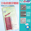 三心抗菌牙間刷 I 字型 Interdental Brush 三心抗菌牙間刷 I 字型 Interdental Brush