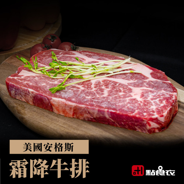 美國安格斯霜降牛排(350G±5%) 美國安格斯霜降牛排(350G±5%)