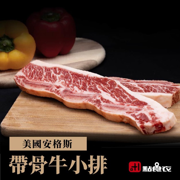 美國安格斯帶骨牛小排( /片150G±5%) 10片組 美國安格斯帶骨牛小排( /片150G±5%) 10片組