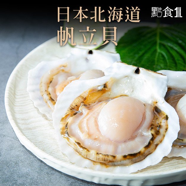 日本北海道帆立貝(10入)(550G±5%) 日本北海道帆立貝(10入)(550G±5%)