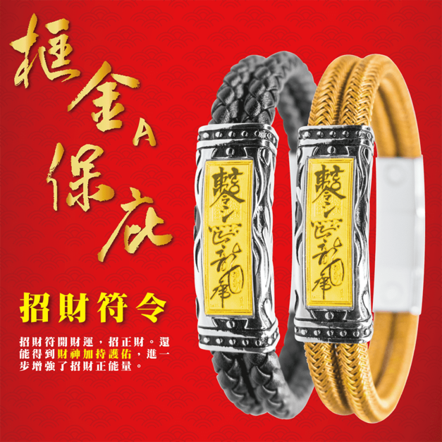 天師招財符 天師招財符