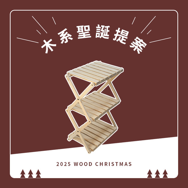 原木手工三層架 Wooden 3-Tier rack shelf