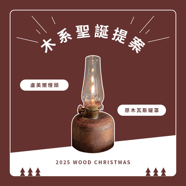 瓦斯燈套組 瓦斯燈套組