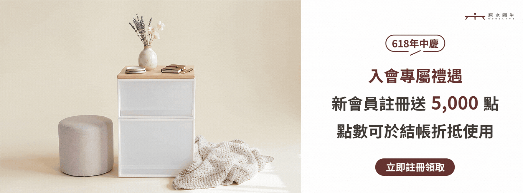 618年中慶新會員註冊贈送5000點Banner(電腦版)+安心擋片$199
