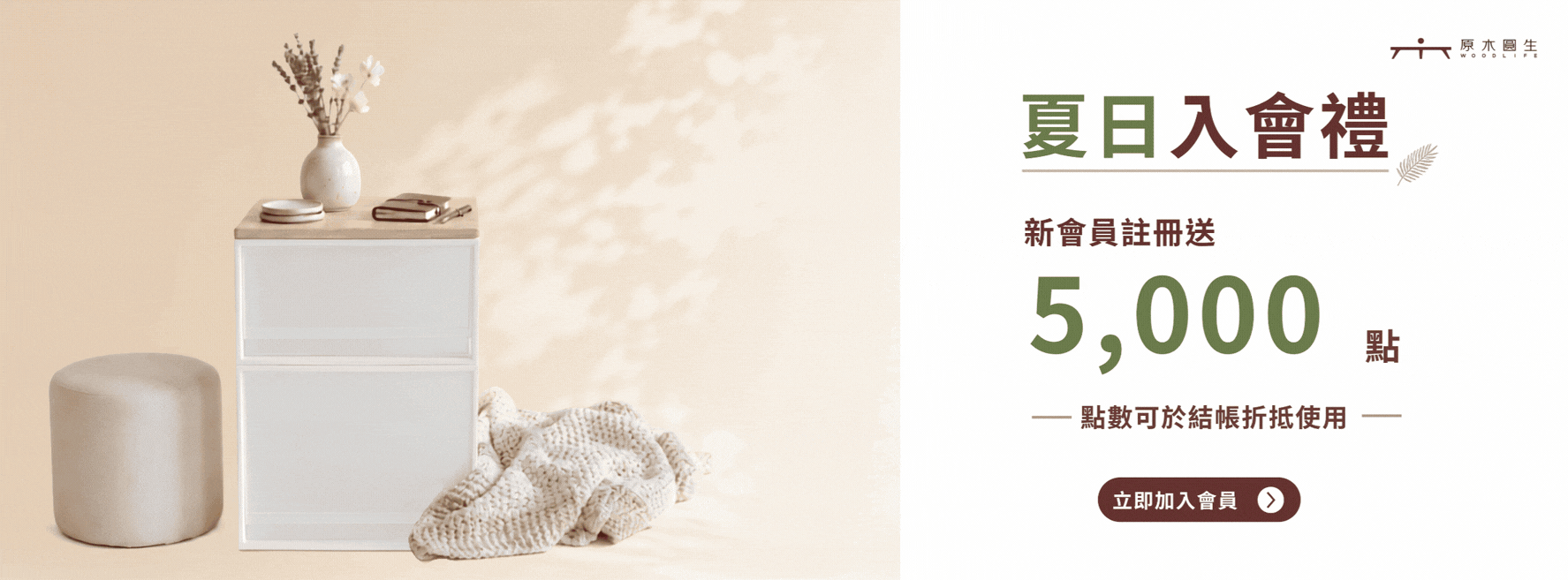 夏日入會禮新會員註冊贈送5000點Banner(電腦版)+安心擋片$199