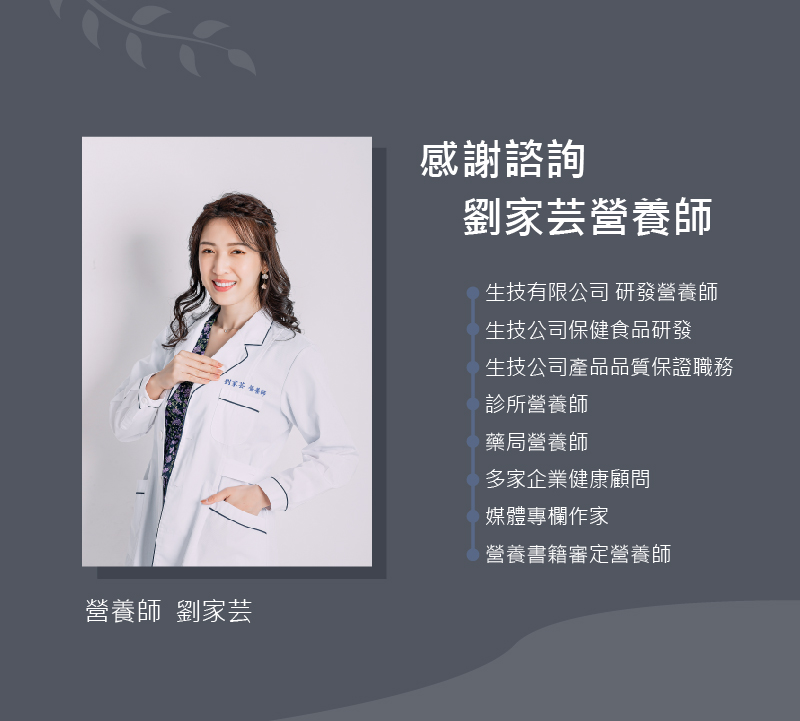 劉家芸營養師經歷