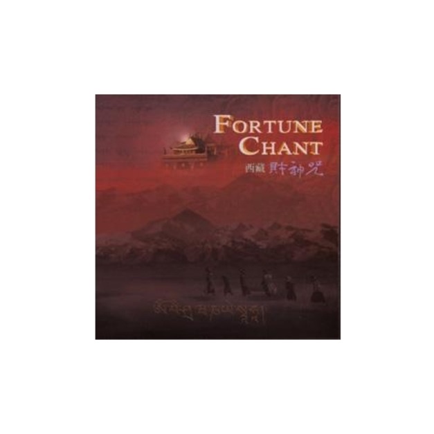 財神咒 Fortune Chant│原動力文化 / 富仕音樂 - 嘉南佛教文物 財神咒 Fortune Chant│原動力文化 / 富仕音樂 - 嘉南佛教文物