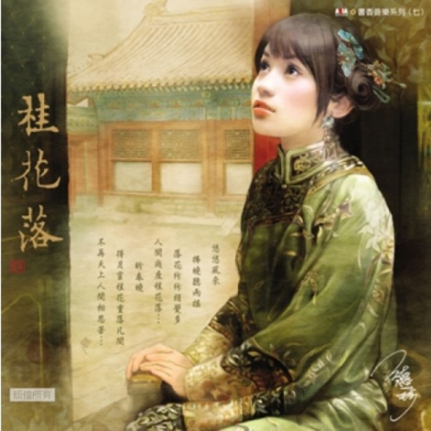 CD音樂│亞洲唱片‧諦聽文化-書香音樂-桂花落 The Flower Falls Mood CD音樂│亞洲唱片‧諦聽文化-書香音樂-桂花落 The Flower Falls Mood