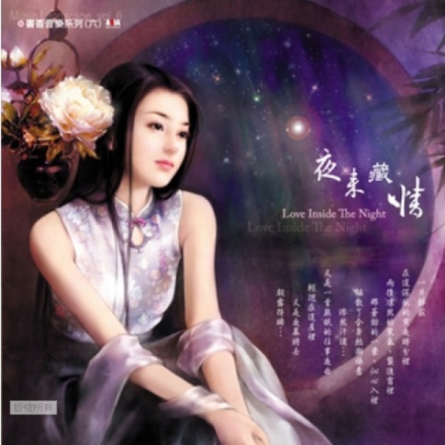 CD音樂│亞洲唱片‧諦聽文化-書香音樂-夜來藏情 Love Inside The Night CD音樂│亞洲唱片‧諦聽文化-書香音樂-夜來藏情 Love Inside The Night