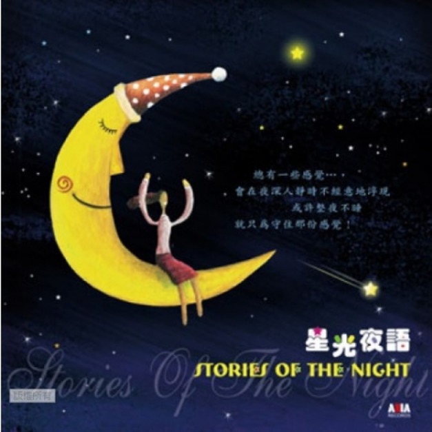 CD音樂│亞洲唱片‧諦聽文化-大自然音樂-星光夜語-Nature-Music---Stories-Of-The-Night CD音樂│亞洲唱片‧諦聽文化-大自然音樂-星光夜語-Nature-Music---Stories-Of-The-Night