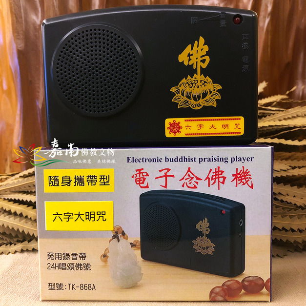 六字大明咒念佛機 六字大明咒念佛機