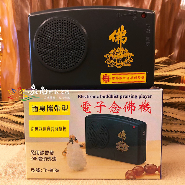 南無觀世音菩薩念佛機 南無觀世音菩薩念佛機