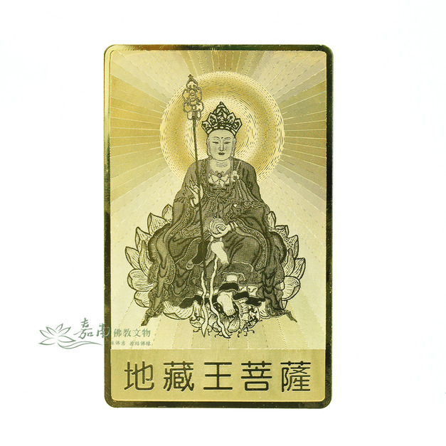 雷射佛卡│金色銅卡-地藏王菩薩/心經 雷射佛卡│金色銅卡-地藏王菩薩/心經