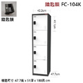 樹德 FC-104K 單排4格置物櫃 密碼鎖/鑰匙鎖_2 樹德 FC-104K 單排4格置物櫃 密碼鎖/鑰匙鎖_2