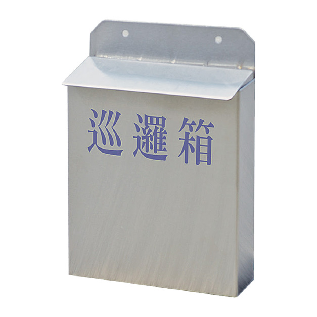 壁掛式不鏽鋼巡邏箱(不含電腦割字) TK-14S 台灣製 壁掛式不鏽鋼巡邏箱(不含電腦割字) TK-14S 台灣製