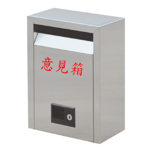 壁掛式不鏽鋼意見箱(不含電腦割字) TK-22S 台灣製 壁掛式不鏽鋼意見箱(不含電腦割字) TK-22S 台灣製