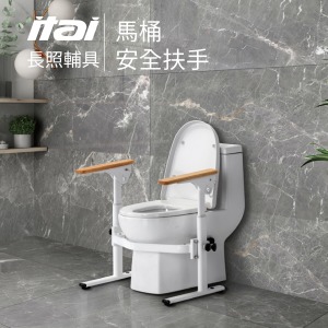 【長照輔具系列】馬桶安全扶手(有夾) ET-8914-2 一太衛浴 ITAI 【長照輔具系列】馬桶安全扶手(有夾) ET-8914-2 一太衛浴 ITAI