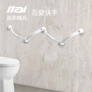 【長照輔具系列】百變扶手 ET-AD-A0001 一太衛浴 ITAI 【長照輔具系列】百變扶手 ET-AD-A0001 一太衛浴 ITAI