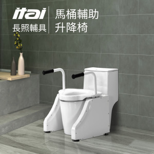 【長照輔具系列】馬桶輔助升降椅 ET-AD-B0002 一太衛浴 ITAI 【長照輔具系列】馬桶輔助升降椅 ET-AD-B0002 一太衛浴 ITAI