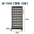 樹德 MS-15000/25000 掀開式快取零件分類車 單面/雙面 40格/80格_2 樹德 MS-15000/25000 掀開式快取零件分類車 單面/雙面 40格/80格_2