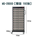 樹德 MS-18000/28000 掀開式快取零件分類車 單面/雙面 96格/192格_2 樹德 MS-18000/28000 掀開式快取零件分類車 單面/雙面 96格/192格_2