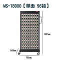 樹德 MS-18000/28000 掀開式快取零件分類車 單面/雙面 96格/192格_1 樹德 MS-18000/28000 掀開式快取零件分類車 單面/雙面 96格/192格_1
