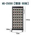 樹德 MS-15000/25000 掀開式快取零件分類車 單面/雙面 40格/80格_1 樹德 MS-15000/25000 掀開式快取零件分類車 單面/雙面 40格/80格_1
