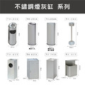 壁掛式不鏽鋼煙灰缸 TH-01S 壁掛熄菸桶 滅菸器 不銹鋼 台灣製_2 壁掛式不鏽鋼煙灰缸 TH-01S 壁掛熄菸桶 滅菸器 不銹鋼 台灣製_2