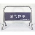 重型拒馬 銀灰色 禁止停車牌 鍍鋅鋼管烤漆拒馬 淨重15KG 印刷拒馬 可客製化_1 重型拒馬 銀灰色 禁止停車牌 鍍鋅鋼管烤漆拒馬 淨重15KG 印刷拒馬 可客製化_1